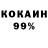 КОКАИН 99% TechNo0B