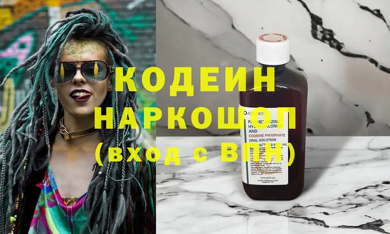 Кодеин Purple Drank  Отрадная 